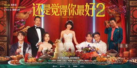 电影《还是觉得你最好2》将在元宵节上映 飞猪美剧