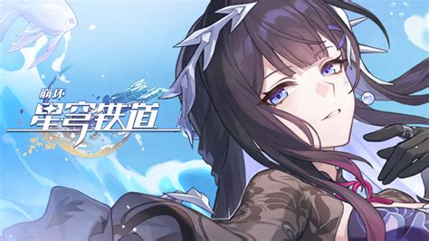 《崩坏：星穹铁道》海瑟音角色pv——「海的女儿」 崩坏星穹铁道 崩坏星穹铁道 哔哩哔哩视频