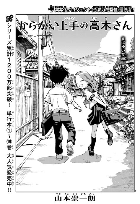 Chapter Preview for September 2023 Edition of Takagi-san : r/Takagi_san