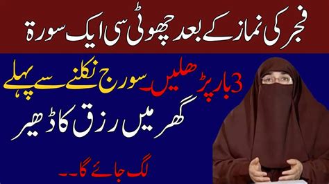 Fajar Ki Namaz Kay Bad Ye Kalima Pharain By Dr Farhat Hashmi YouTube