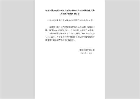 住房和城乡建设部2021年第82号：关于发布国家标准《建筑隔震设计标准》的公告