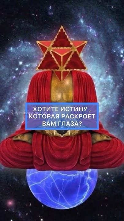 ИСТИНА РЕАЛИЗАЦИИ ДЛЯ ОСОЗНАНИЯ 👁‍🗨 ТВОЁ СОЗНАНИЕ ТВОРИТ РЕАЛЬНОСТЬ 👉🏼 ...
