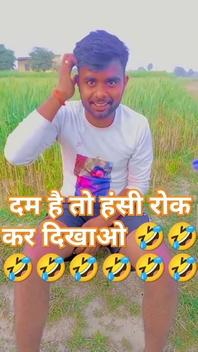 दम है तो हंसी रोक कर दिखाओ 🤣🤣🤣🤣🤣🤣🤣🤣 Youtube