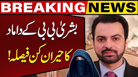 Bushra Bibi S Son In Law Surprising Decision Breaking News Capital