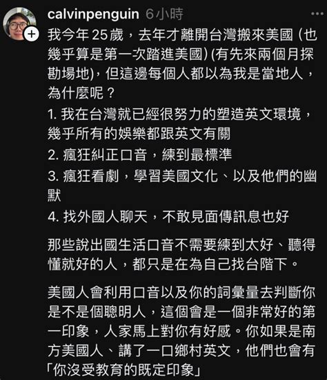 ಠಠ （下面有他的linkedin）哈，我最討厭這種販賣英文口音焦慮的人了這裡是小時候在英語系國家長大，後來又出國讀書工作六年（進行式），當過八年英文家教，其中五年是口說家教，幫公司