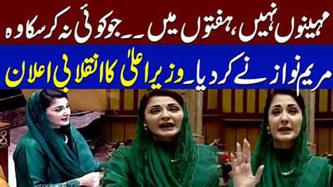 Air Ambulance CM Maryam Nawaz Makes Huge Announcement Punjab