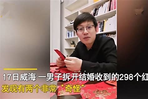 一男子结婚时收到特殊红包，打开后却面露难色，里面不是现金，而是一张代金券铁哥们