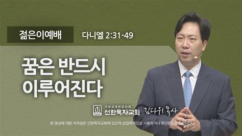 선한목자교회 주일4부설교 2022년 03월 13일 정말 주님의 뜻대로 살고 싶습니까 유기성 목사 요한복음 71 24