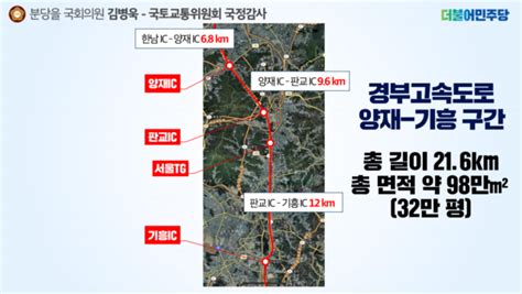 국감 김병욱 의원 “경부고속도 양재 기흥 구간 전면 지하화 해야”