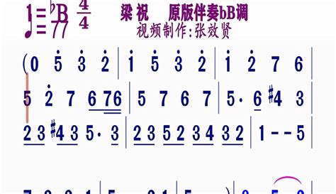 【张效贤爱音乐】原版伴奏bb调《梁祝》动态简谱 2万粉丝1万作品期待你的评论音乐视频 免费在线观看 爱奇艺