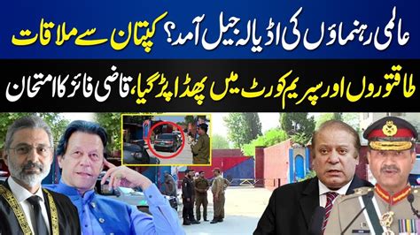 Imf Delegation Going To Meet With Imran Khan In Adiala Jail Qazi Faiz