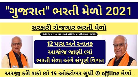 12th Pass Govt Jobs 2021 Gujarat Rojgar Bharti Melo 2021 For Gujarat