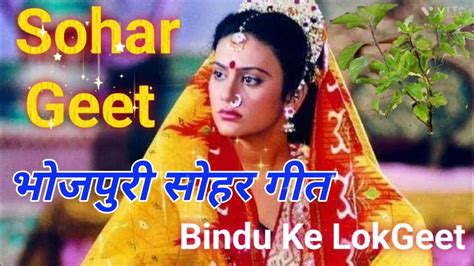 सोहर गीत।। देहाती सोहर गीत।।sohar Geet।। Sohar Song ।। Bhojpuri Sohar