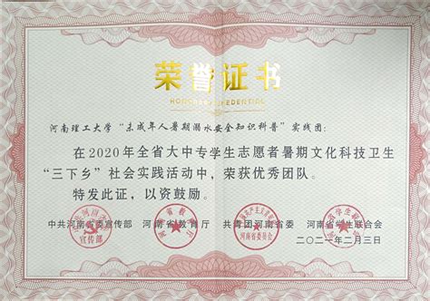 学院在全省大中专学生志愿者暑期文化科技卫生“三下乡”社会实践活动获省级表彰 河南理工大学应急管理学院