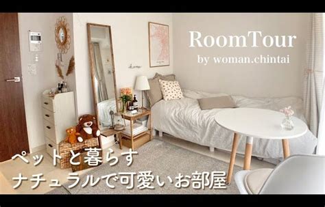 【ルームツアー】65畳 一人暮らし ペットと暮らすナチュラルで可愛いお部屋紹介 Room Tour │ Room Tour 18