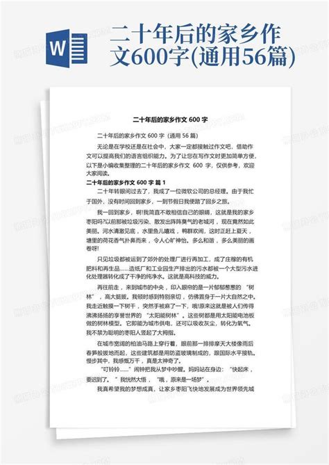 二十年后的家乡作文600字 通用56篇 Word模板下载 编号lxxxzepb 熊猫办公