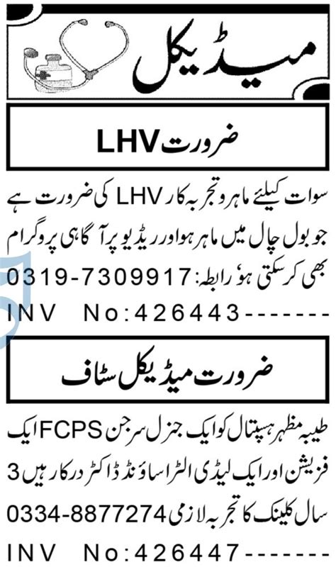 Private Clinic Peshawar Jobs Job Advertisement Pakistan