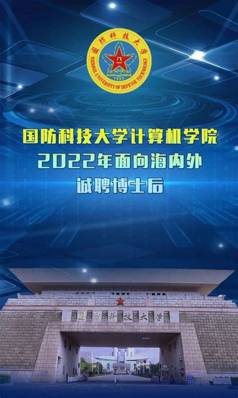 部队单位丨年薪30万起！可免试引进为文职人员！中国人民解放军国防科技大学2022年招聘简章！腾讯新闻