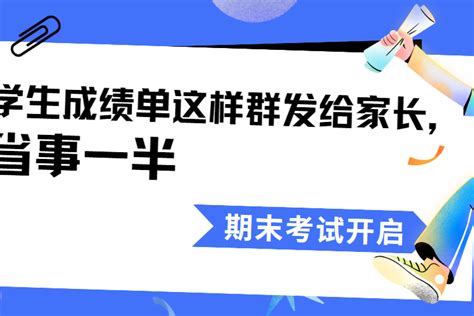 期末成绩怎么快速发给家长？简单，三步搞定！ 原创 新浪众测