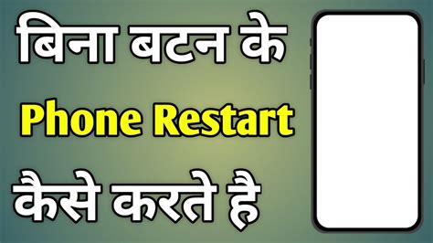 Bina Button Ke Phone Restart Kaise Kare Bina Power Button Ke Phone