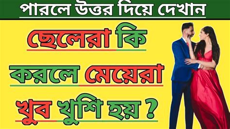 ধাঁধা প্রশ্ন ও উত্তরগুগলি প্রশ্ন ও উত্তরmojar Dhadadhadha Bangla