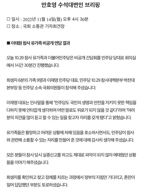 참 On Twitter 오늘 1029 참사 유가족과 더불어민주당은 비공개 간담회를 민주당 당대표 회의실에서 1시간 30분간