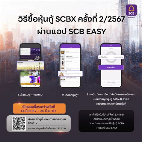 Scbx เปิดโอกาสลงทุนครั้งใหม่ เสนอขาย หุ้นกู้ แก่ประชาชนเป็นการทั่วไป