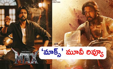 Kiccha Sudeep Max Movie Review In