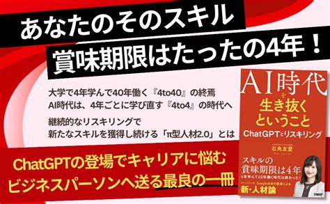 新刊『ai時代を生き抜くということ Chatgptとリスキリング』が、日経bp社より9月22日発売！｜パロアルトインサイトのプレスリリース