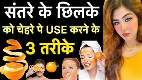 3 Homeremedy To Apply Orange Peel On Face Orange Peel Facepack