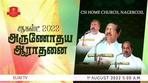 1st August 2022 Early Morning Tamil Service CSI Home Church