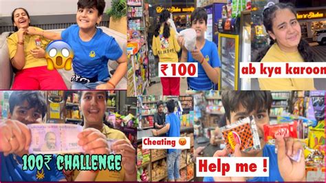 Sister Vs Brother Rs100 Challenge 😎 Rs100 Challenge 🥰 Summers