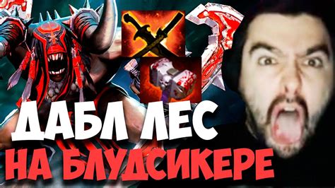 Stray ДАБЛ ЛЕС НА БЛУДСИКЕРЕ ПАТЧ 731 СТРЕЙ 4000 ММР Carry Mid