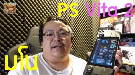 ลองเลน PS5 Remote Play ดวย Chiaki เลยมโน PS Vita 2 YouTube