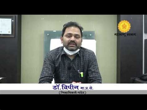 Nanded Collector Vipin Itankar S Atement On Covid Youtube