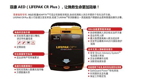 菲康aed自动除颤仪lifepak Cr Plus 广东品瑞科技有限公司