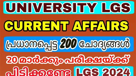 Lgs University Lgs Main Exam Current Affairs