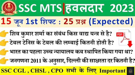 Ssc Mts June St Shift Exam Review Ssc Mts Exam Today Review