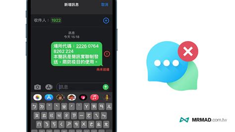 解決簡訊實聯制iphone訊息送出顯示「尚未送達」驚嘆號方法 瘋先生
