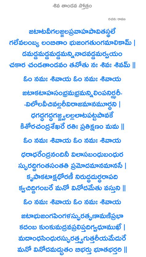 Shiva Stotram In Telugu - sellinglasopa