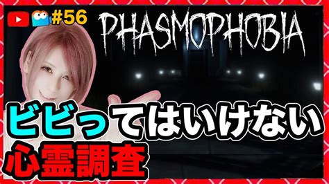 【ファズモフォビア】ビビってはいけない心霊調査！同時配信！【phasmophobia】56【milca みるか】 Youtube