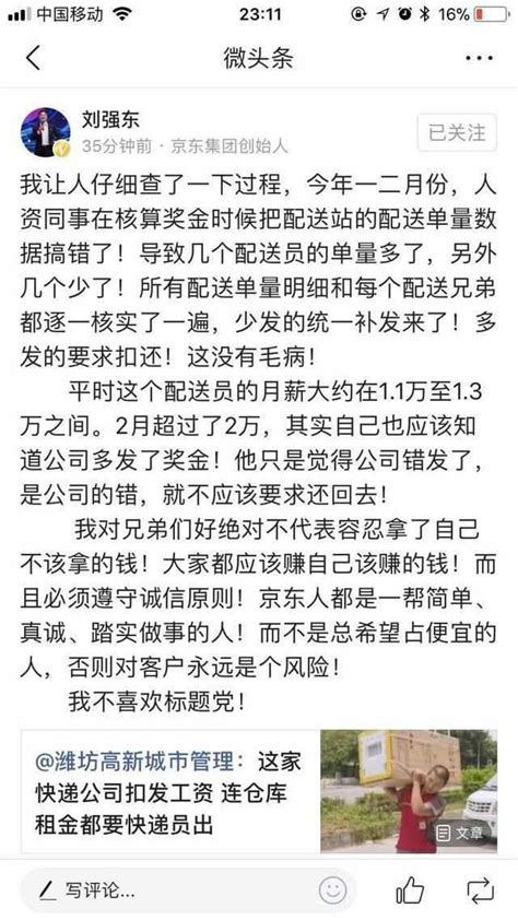 劉強東怒斥快遞員，不該你拿的錢，你為什麼要拿？ 每日頭條