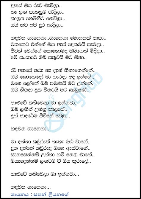 Hadawatha Gahena Cover Song Sinhala Lyrics