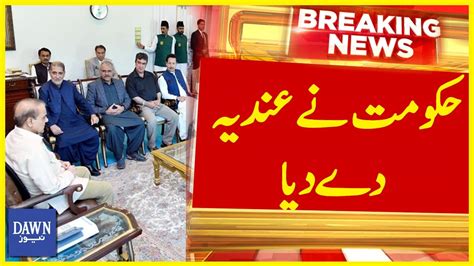 Hukumat Nay Andiya De Diya Breaking News Dawn News YouTube