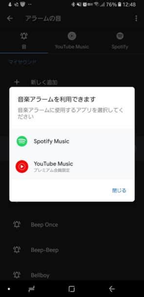 Androidのアラーム音に好きな曲を設定する2つの方法