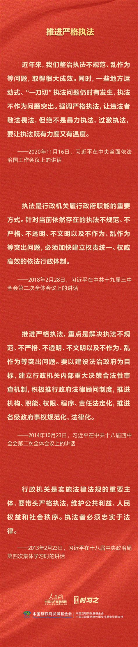 学习习近平法治思想｜坚持全面推进科学立法、严格执法、公正司法、全民守法央广网