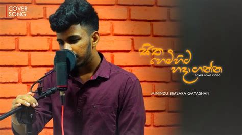 Sitha Hemihita Hadaganna සිත හෙමිහිට හදාගන්න Cover Song Video