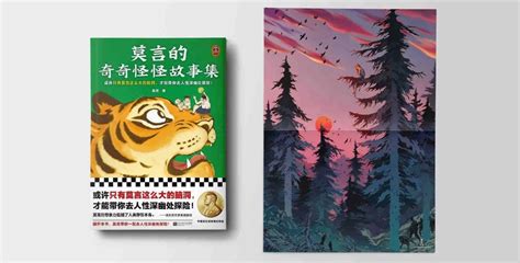 《莫言的奇奇怪怪故事集》：光怪陸離的表象下是社會發展的隱喻 壹讀