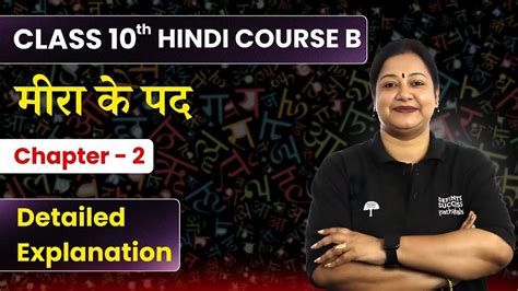 Meera Ke Pad Detailed Explanation Class 10 Hindi Chapter 2 Course