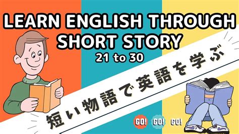 【英語物語vol3】英語を英語で理解する「英語脳」を絵本で簡単に学ぶ Youtube